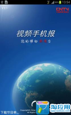 CCTV视频手机报