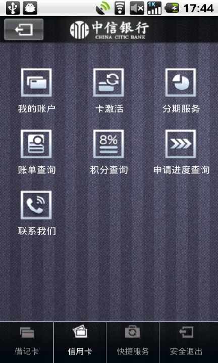 【免費財經App】中信银行-APP點子