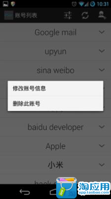 【免費購物App】密码记忆本-APP點子