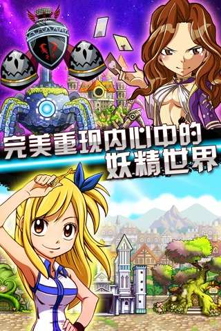 【免費網游RPGApp】妖精尾巴-APP點子