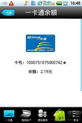 【免費生活App】北京一卡通-APP點子