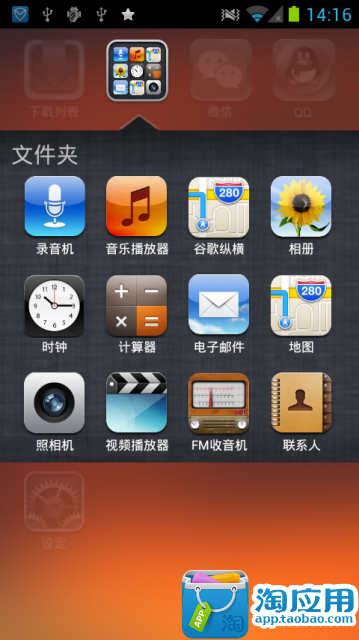 【免費個人化App】iphone5安卓桌面-APP點子