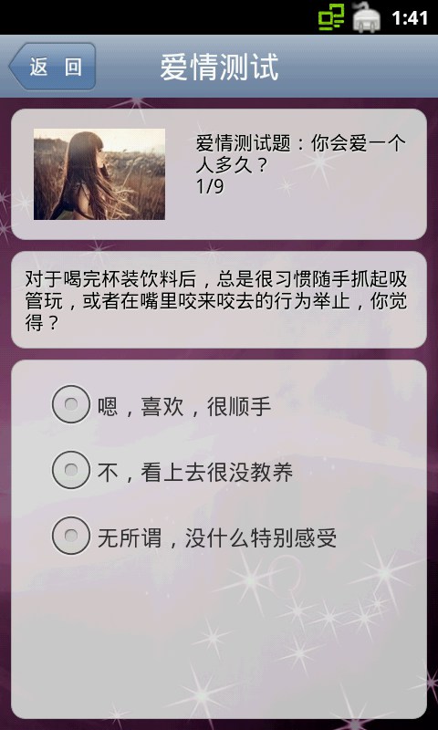 免費下載娛樂APP|爱情测试 app開箱文|APP開箱王