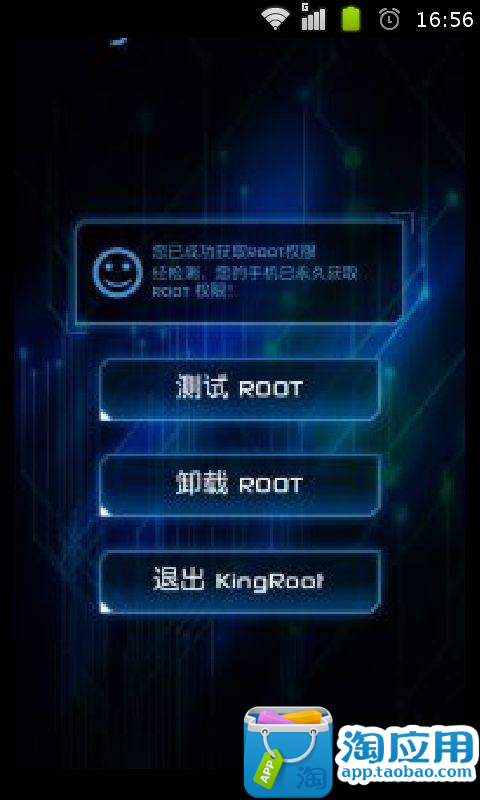 【免費工具App】Android手机授权管理-Root手机后权限管理-APP點子