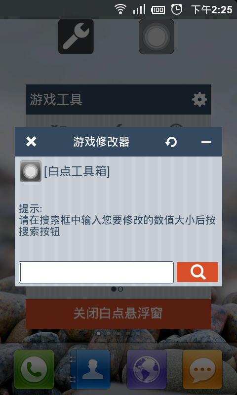 【免費工具App】小白点工具箱-APP點子