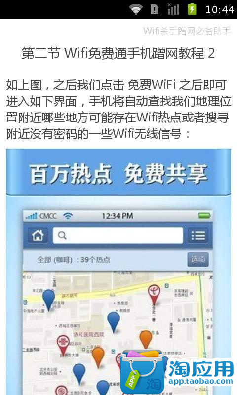 【免費娛樂App】wifi杀手蹭网必备助手-APP點子