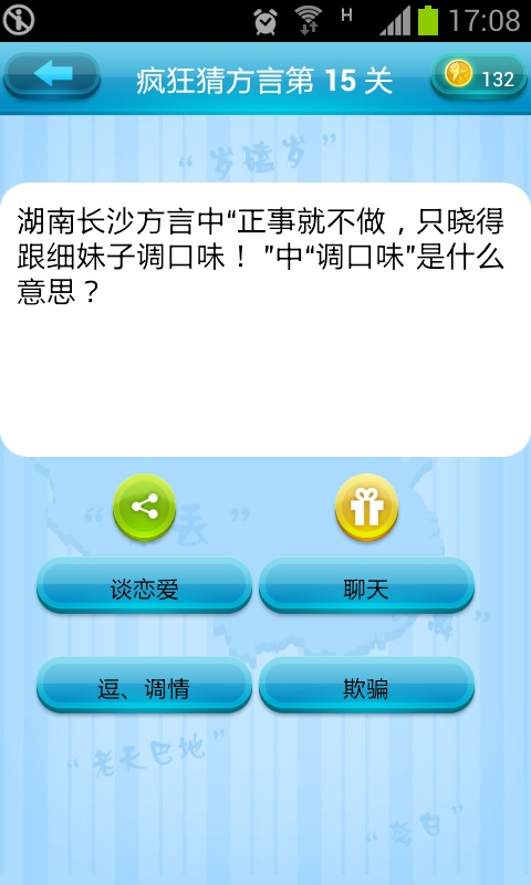 【免費休閒App】疯狂猜方言-APP點子