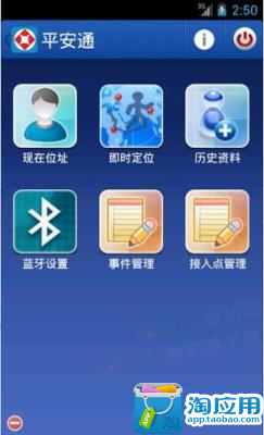 【免費交通運輸App】平安通-APP點子