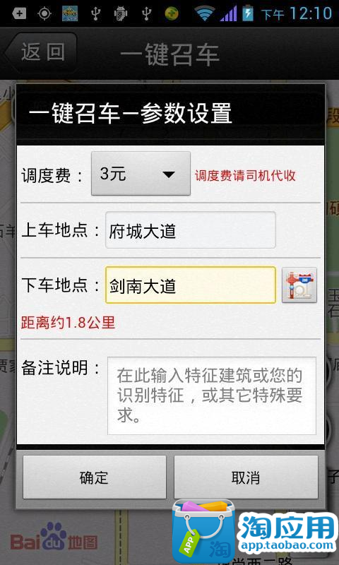 【免費交通運輸App】易达出行-可以一键打车的手机应用-APP點子