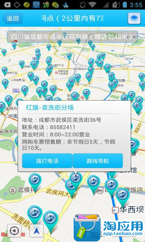 【免費旅遊App】成都汽车票-APP點子