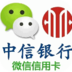 中信微信信用卡申请流程指南 LOGO-APP點子