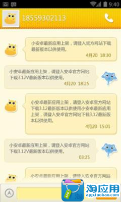 免費下載個人化APP|黄色卡通--安卓短信主题 app開箱文|APP開箱王