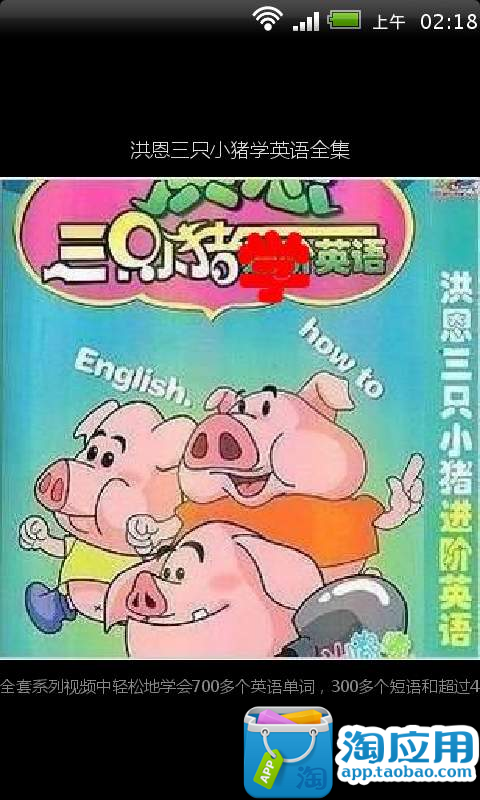 洪恩三只小猪学英语全集