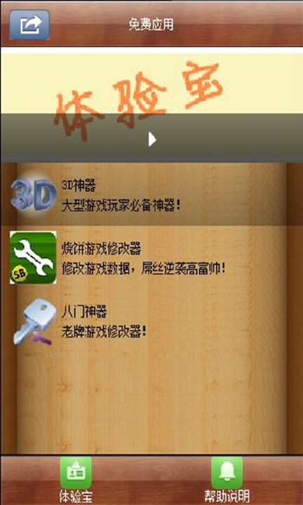【免費遊戲App】安卓体验宝-APP點子