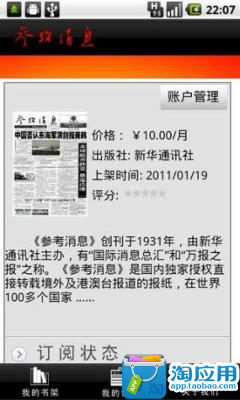 【免費新聞App】参考消息官方版-APP點子