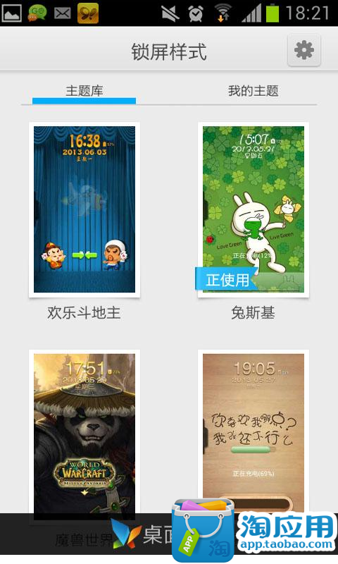 免費下載個人化APP|兔斯基—桌面锁屏 app開箱文|APP開箱王