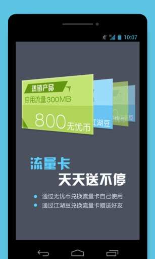 【免費工具App】流量无忧(上海电信版)-APP點子