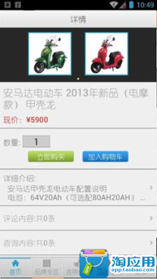 【免費工具App】品牌电动车-APP點子