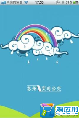 【免費交通運輸App】苏州实时公交-APP點子