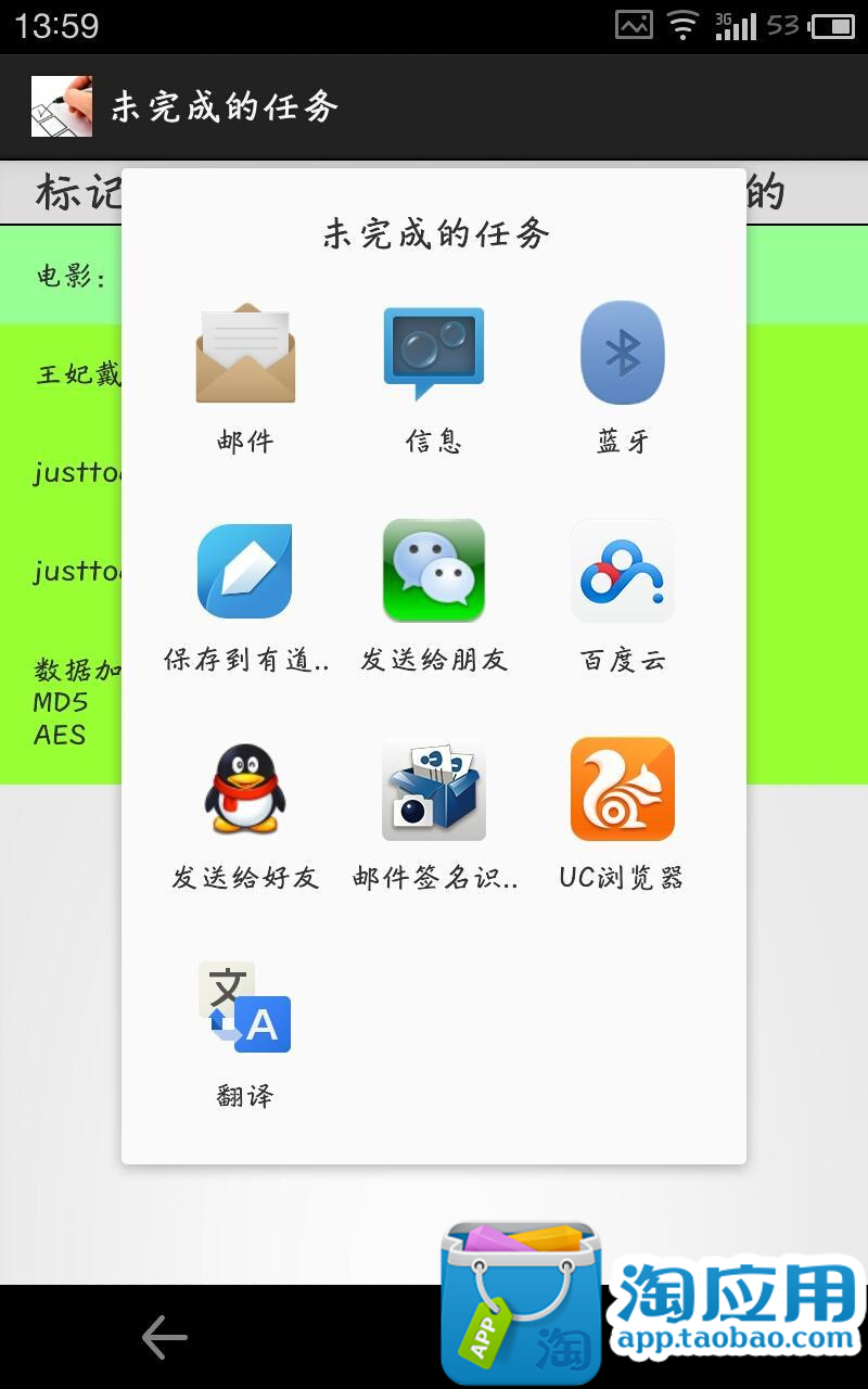 【免費生產應用App】Just to do-APP點子