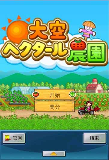 【免費模擬App】大空庄园汉化版-APP點子