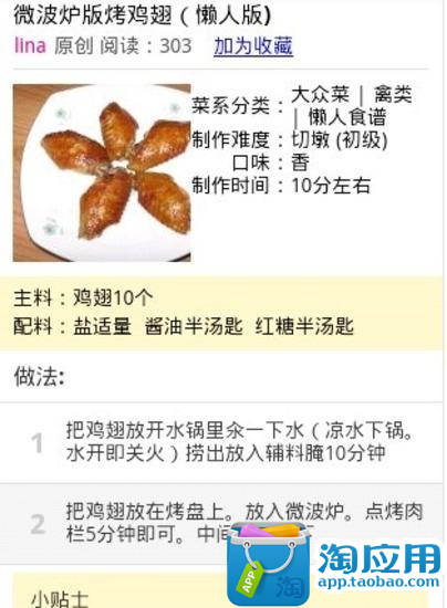 免費下載生活APP|懒人食谱 app開箱文|APP開箱王