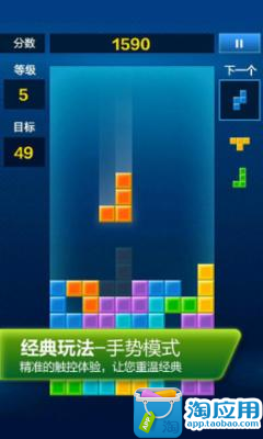 【免費益智App】俄罗斯方块全新版(Tetris)-APP點子