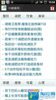 【免費健康App】移动39健康网-APP點子