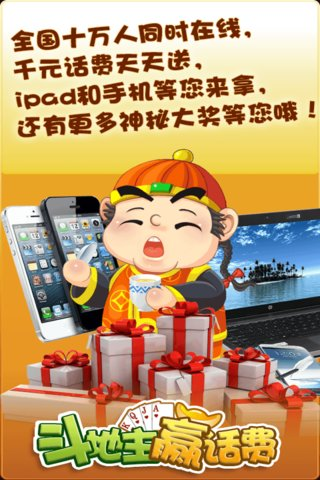 【免費健康App】斗地主赢大奖-APP點子