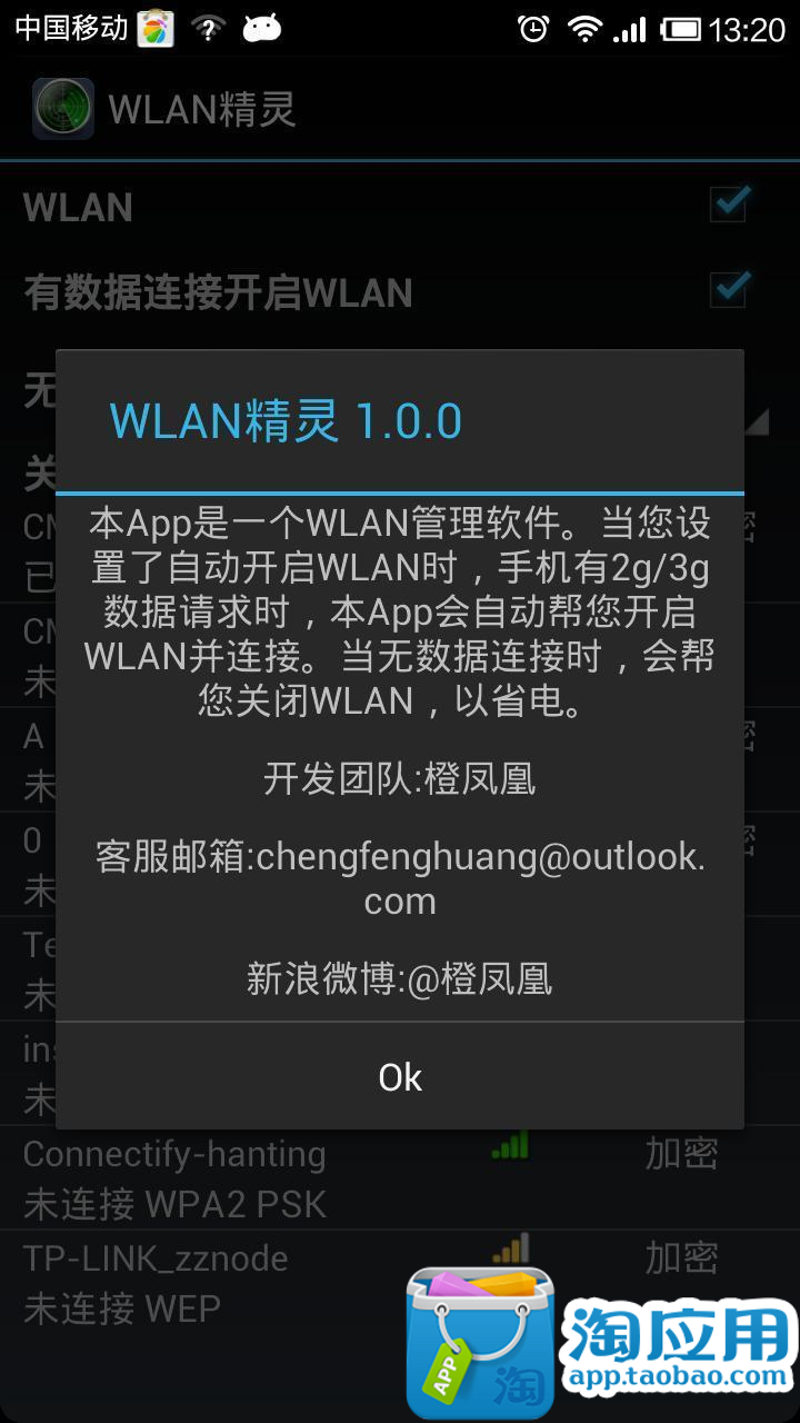 免費下載工具APP|WLAN精灵 app開箱文|APP開箱王