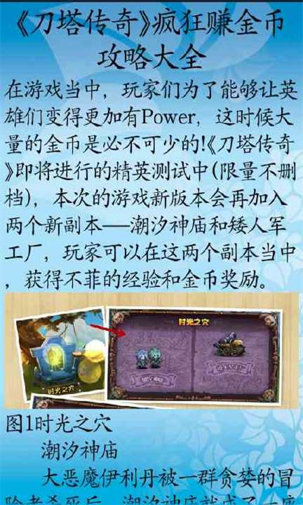 【免費遊戲App】刀塔传奇热血竞技攻略-APP點子