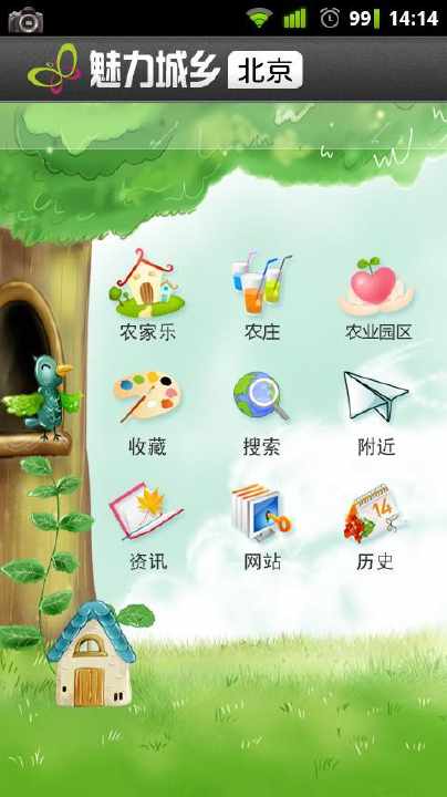 免費下載交通運輸APP|魅力城乡 app開箱文|APP開箱王