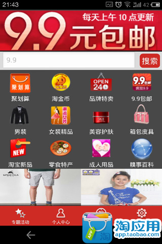 【免費購物App】天天抢特价-APP點子