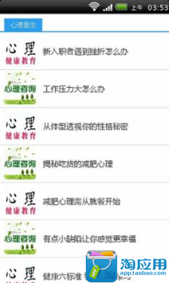 免費下載健康APP|心理医生 app開箱文|APP開箱王