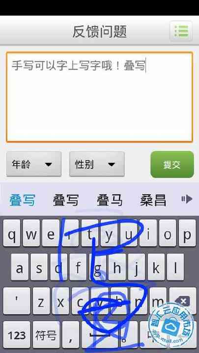 【免費工具App】语音手写输入法-APP點子