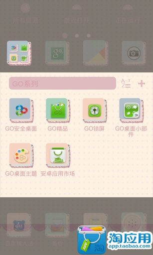 【免費個人化App】GO主题-我是快乐小蛋糕-APP點子