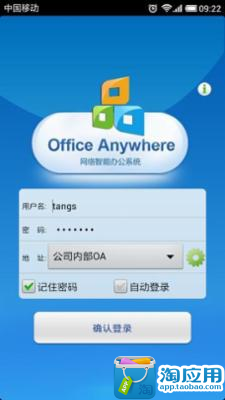 通达OA精灵手机版