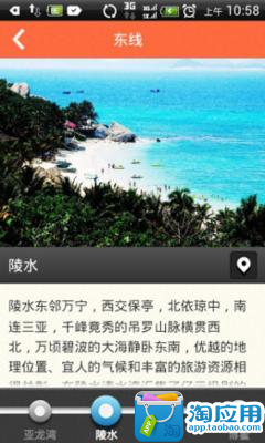 【免費交通運輸App】海南指尖旅行-APP點子