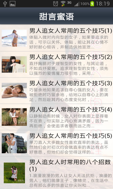 【免費新聞App】老男人的泡妞心理-APP點子