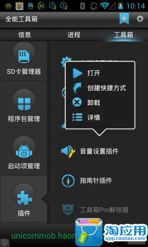 免費下載媒體與影片APP|音量设置插件 app開箱文|APP開箱王