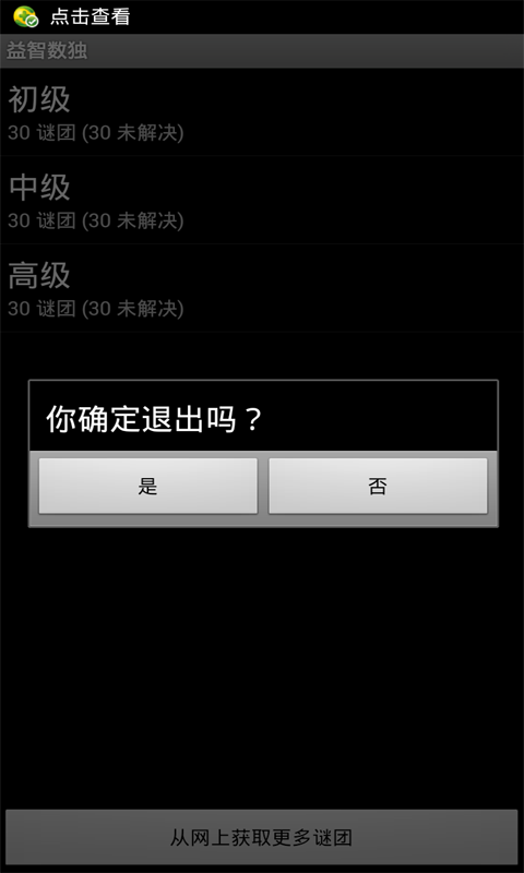 【免費休閒App】益智数独（九宫格）-APP點子