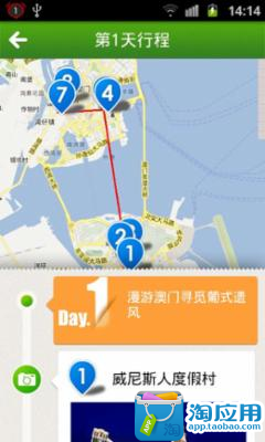 免費下載旅遊APP|澳门旅游指南 app開箱文|APP開箱王