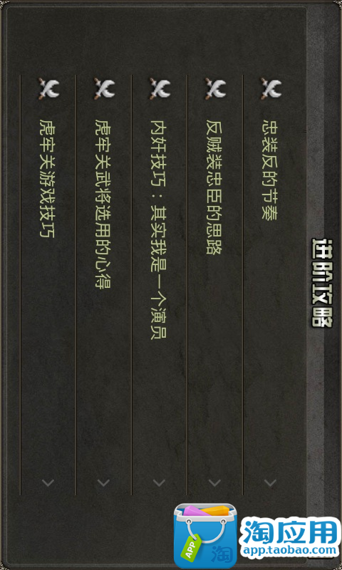 【免費遊戲App】三国杀攻略助手-APP點子