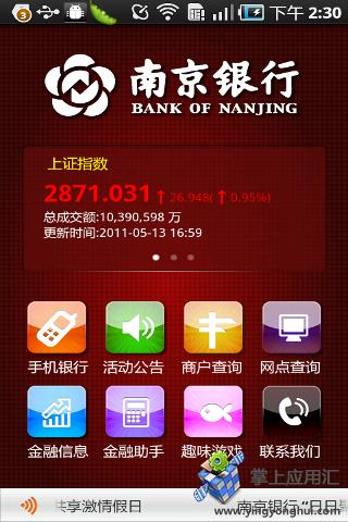 免費下載財經APP|南京银行 app開箱文|APP開箱王