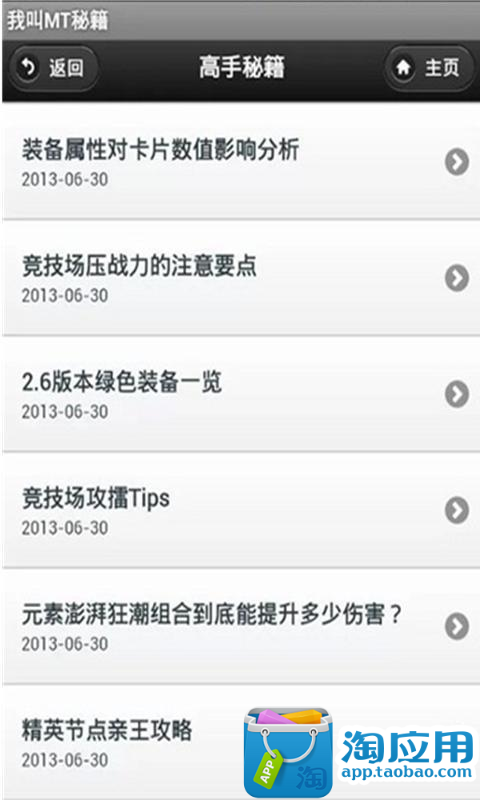 【免費模擬App】我叫MT秘籍-APP點子