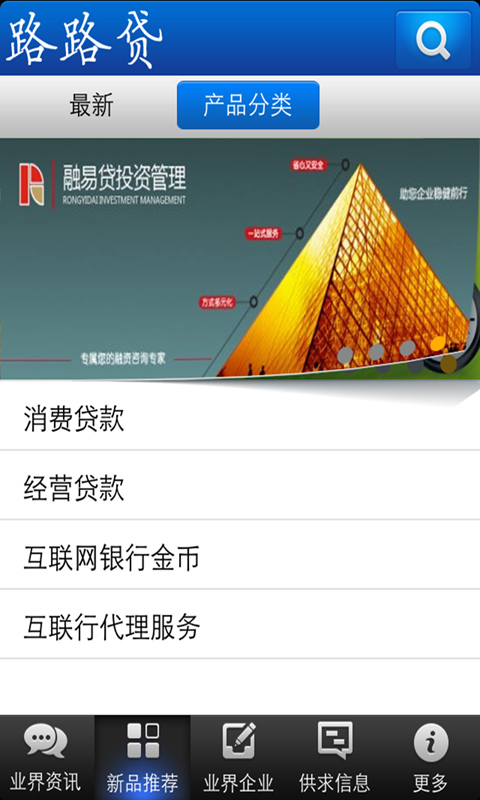 免費下載財經APP|路路贷 app開箱文|APP開箱王