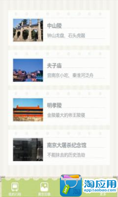 【免費旅遊App】六朝古都-南京-APP點子