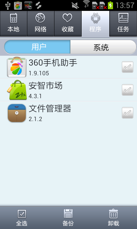 安卓文件管理器（中文版）