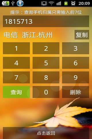 【免費社交App】来电通归属地-APP點子