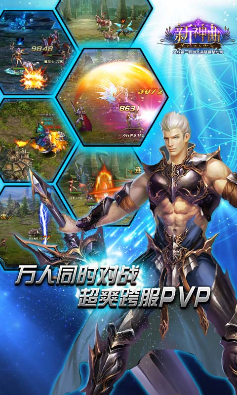 免費下載網游RPGAPP|新神曲 app開箱文|APP開箱王